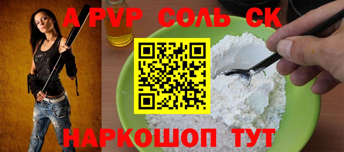 APVP кристаллы Изобильный