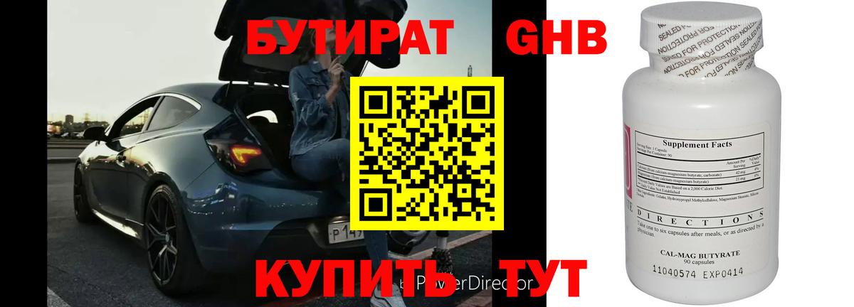 Бутират  БУТИРАТ оксана  Вход с VPN  Изобильный 