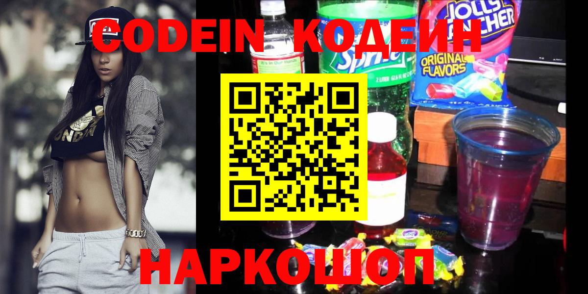 Изобильный  Кодеин напиток Lean (лин)  Вход с VPN  Кодеин напиток Lean (лин) 