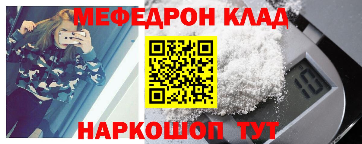 Меф  МЯУ-МЯУ кристаллы  Вход с VPN  Изобильный 