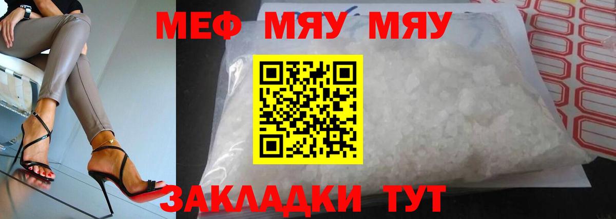 Меф мяу мяу кристаллы Изобильный